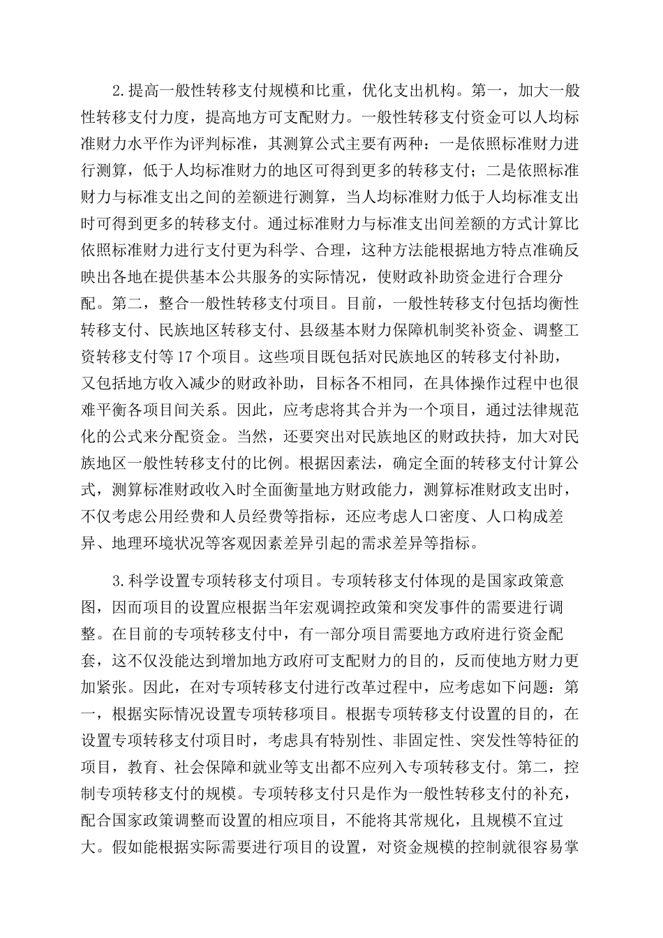 完善财政转移支付制度的思考_第2页