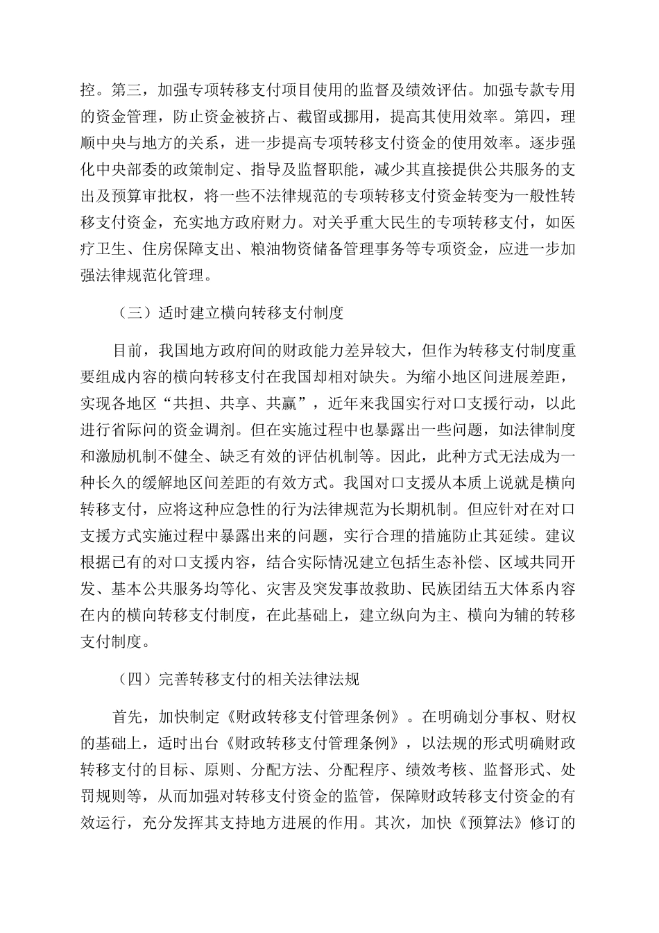 完善财政转移支付制度的思考_第3页