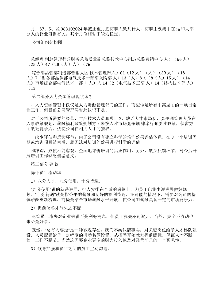 完整word版年度人力资源状况分析报告word文档良心出品_第2页