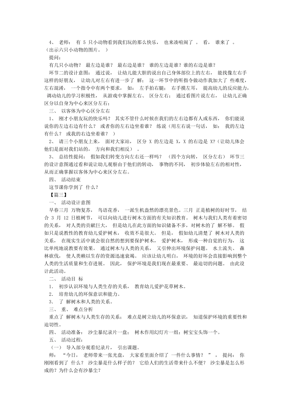 完整我们是中班小朋友_第3页