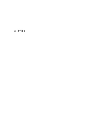 完形填空策略练习与精讲