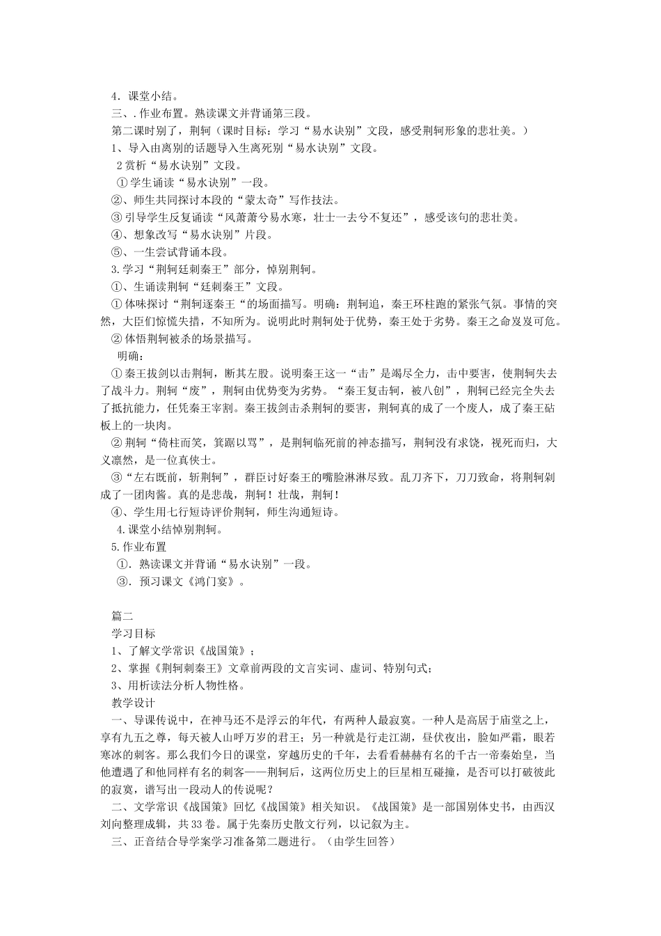 完整版《荆轲刺秦王》教学设计_第2页