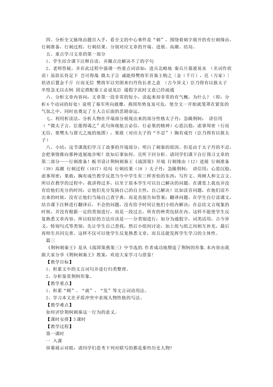 完整版《荆轲刺秦王》教学设计_第3页