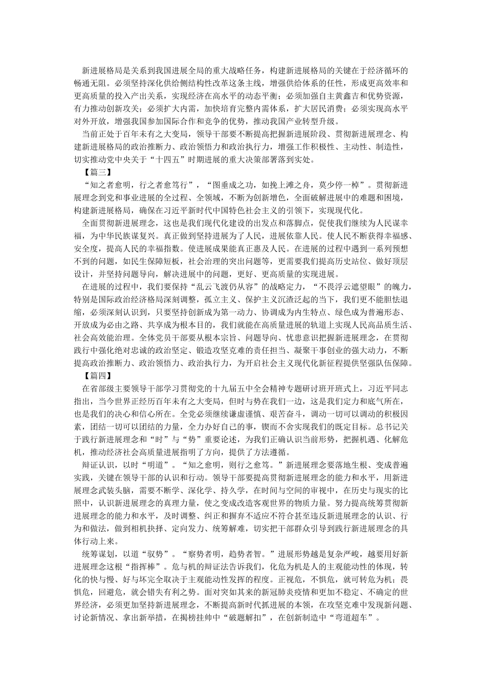 完整准确全面贯彻新发展理念心得体会_第2页