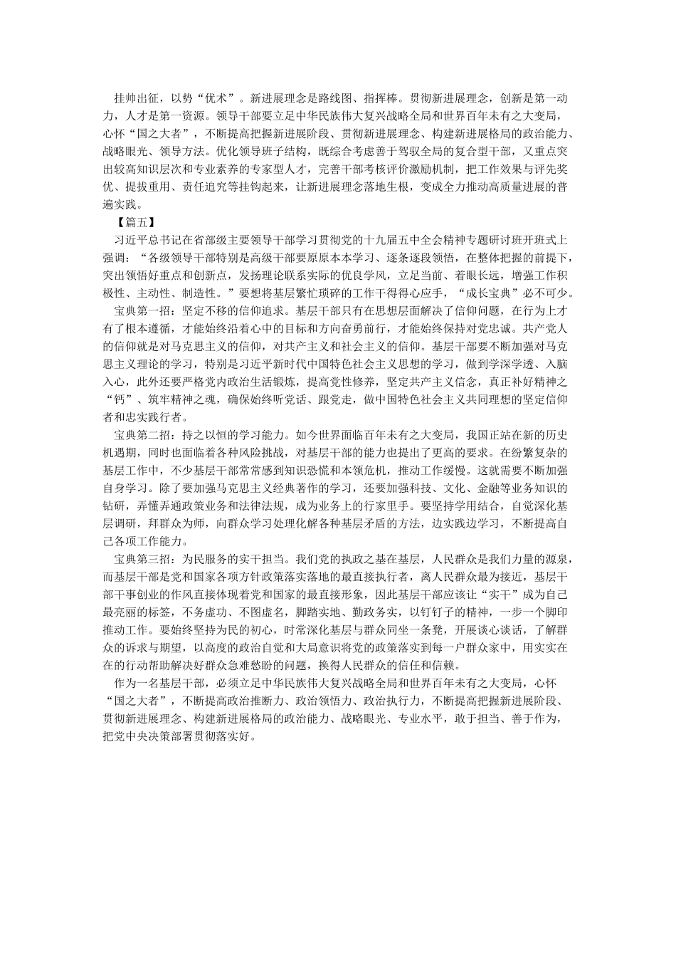 完整准确全面贯彻新发展理念心得体会_第3页
