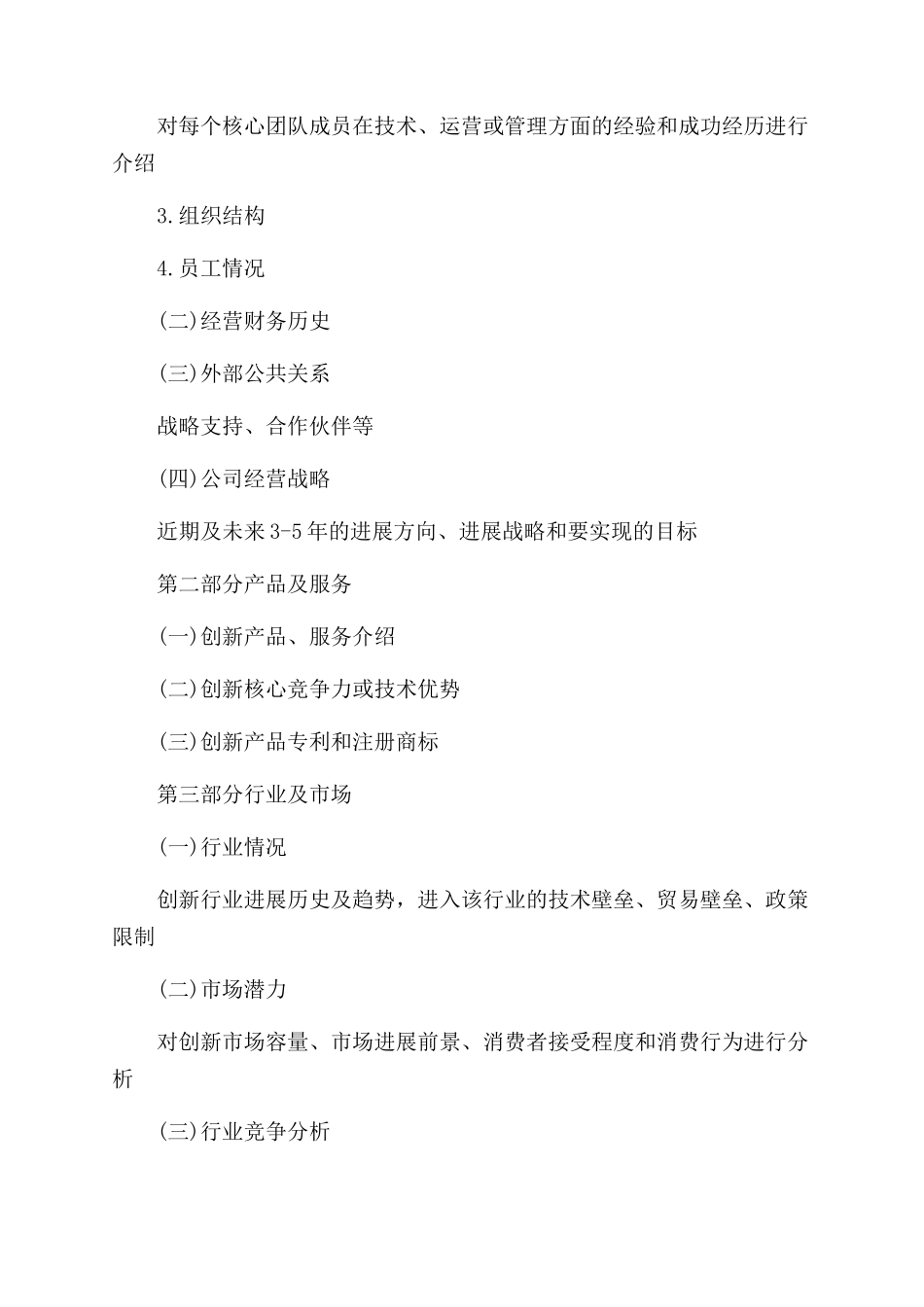 完整创新创业准备计划书_第2页