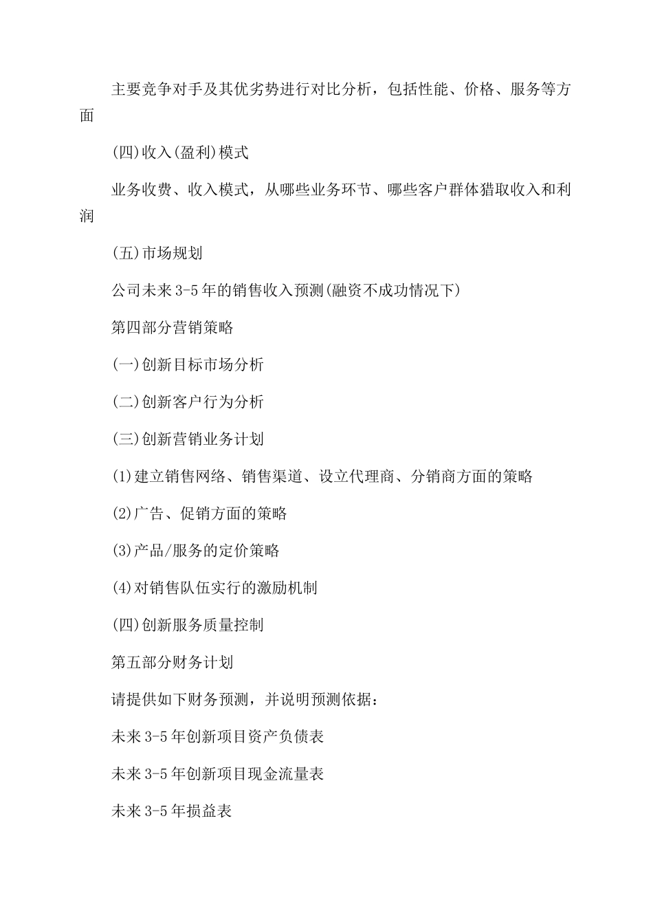 完整创新创业准备计划书_第3页