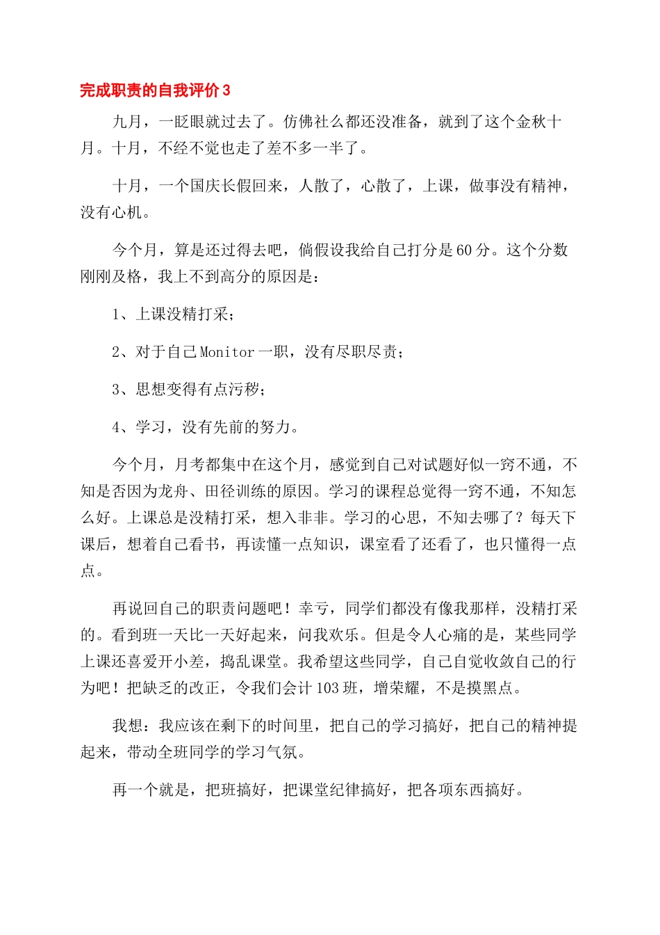 完成职责的自我评价范文4篇_第2页
