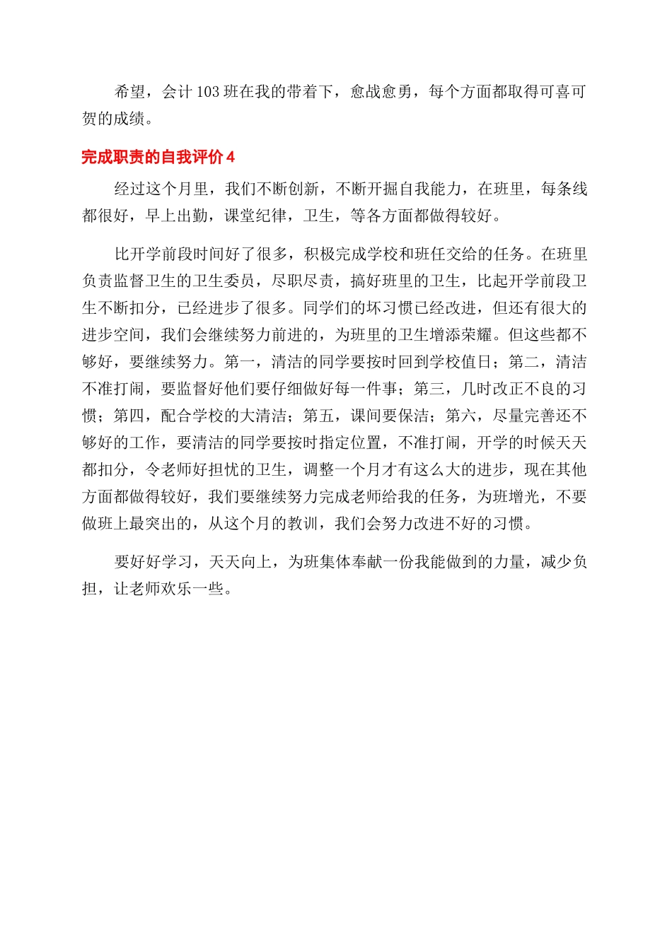完成职责的自我评价范文4篇_第3页