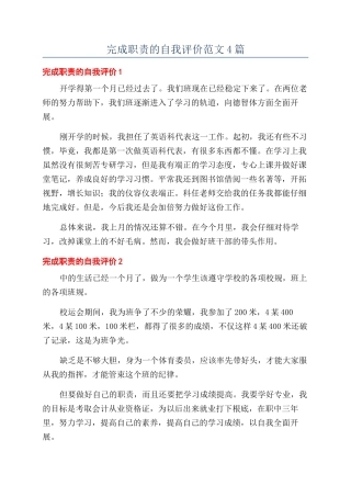 完成职责的自我评价范文4篇
