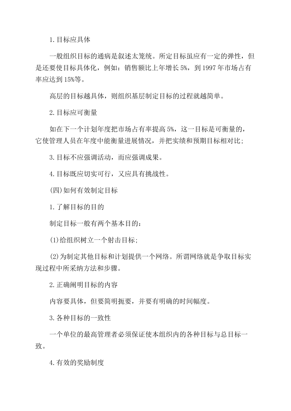 完整的创业准备计划书_第2页