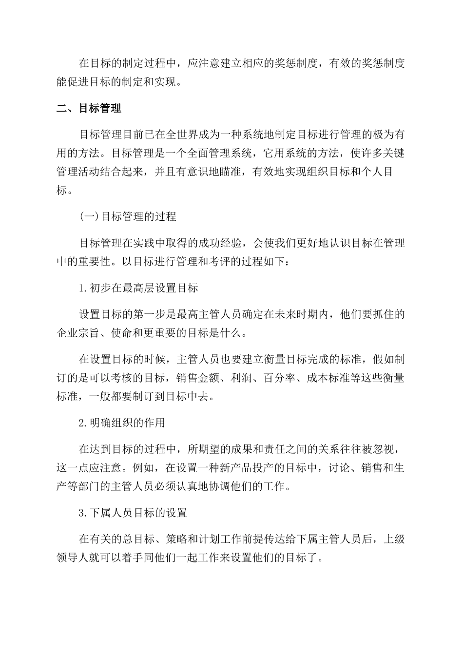 完整的创业准备计划书_第3页