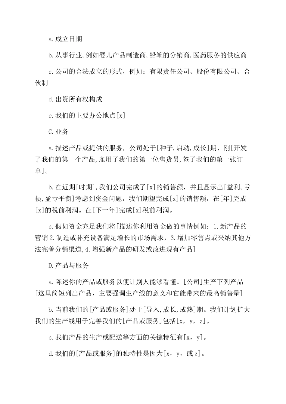 完整的创业准备计划书范例_第2页