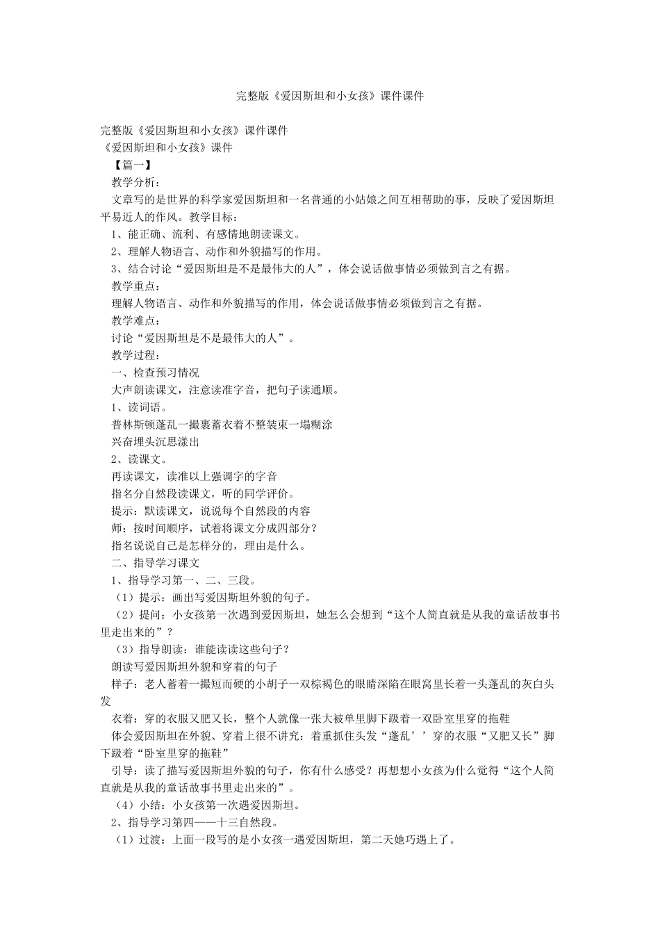 完整版《爱因斯坦和小女孩》课件课件_第1页