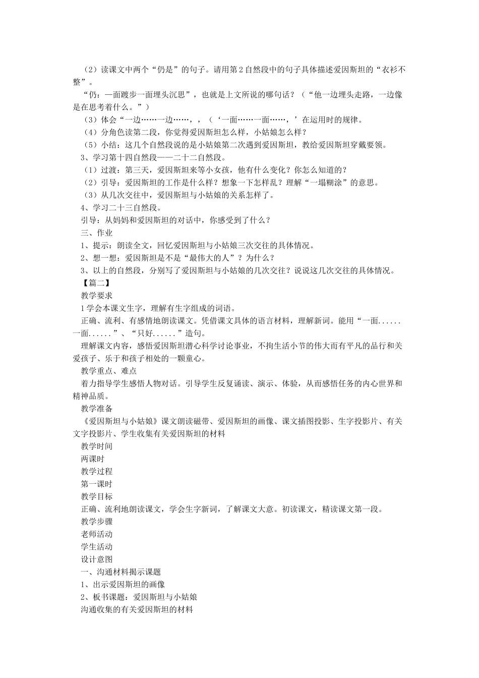 完整版《爱因斯坦和小女孩》课件课件_第2页