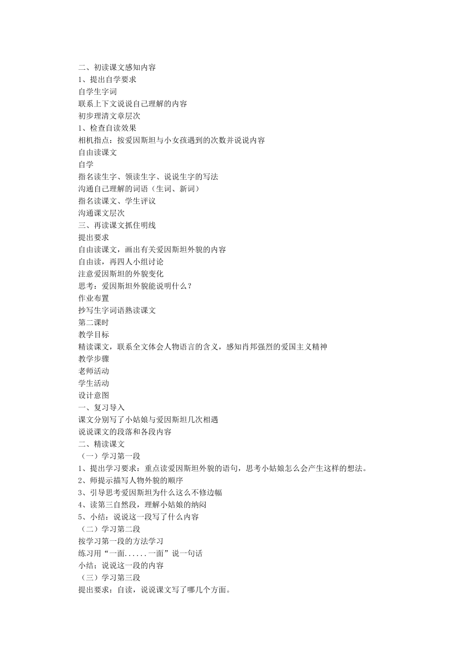 完整版《爱因斯坦和小女孩》课件课件_第3页