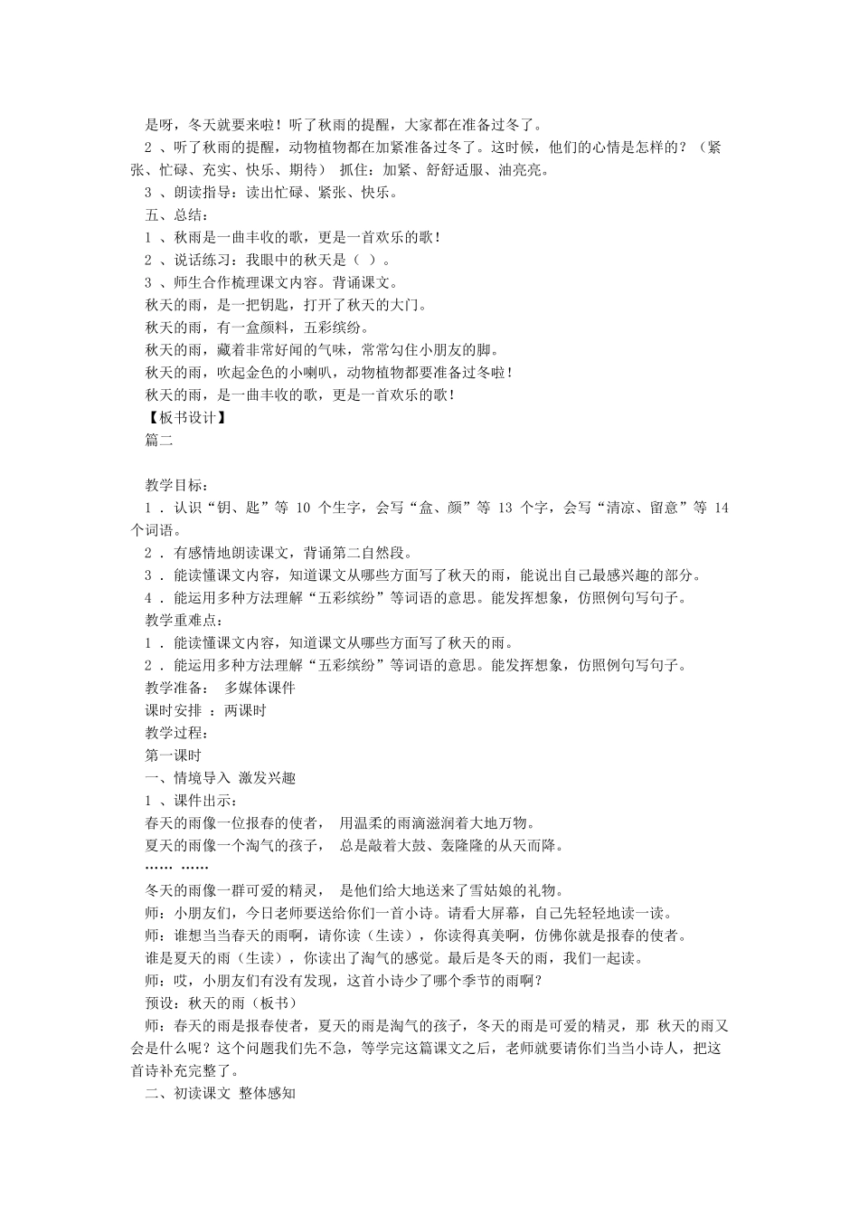 完整版《秋天的雨》教学设计_第3页