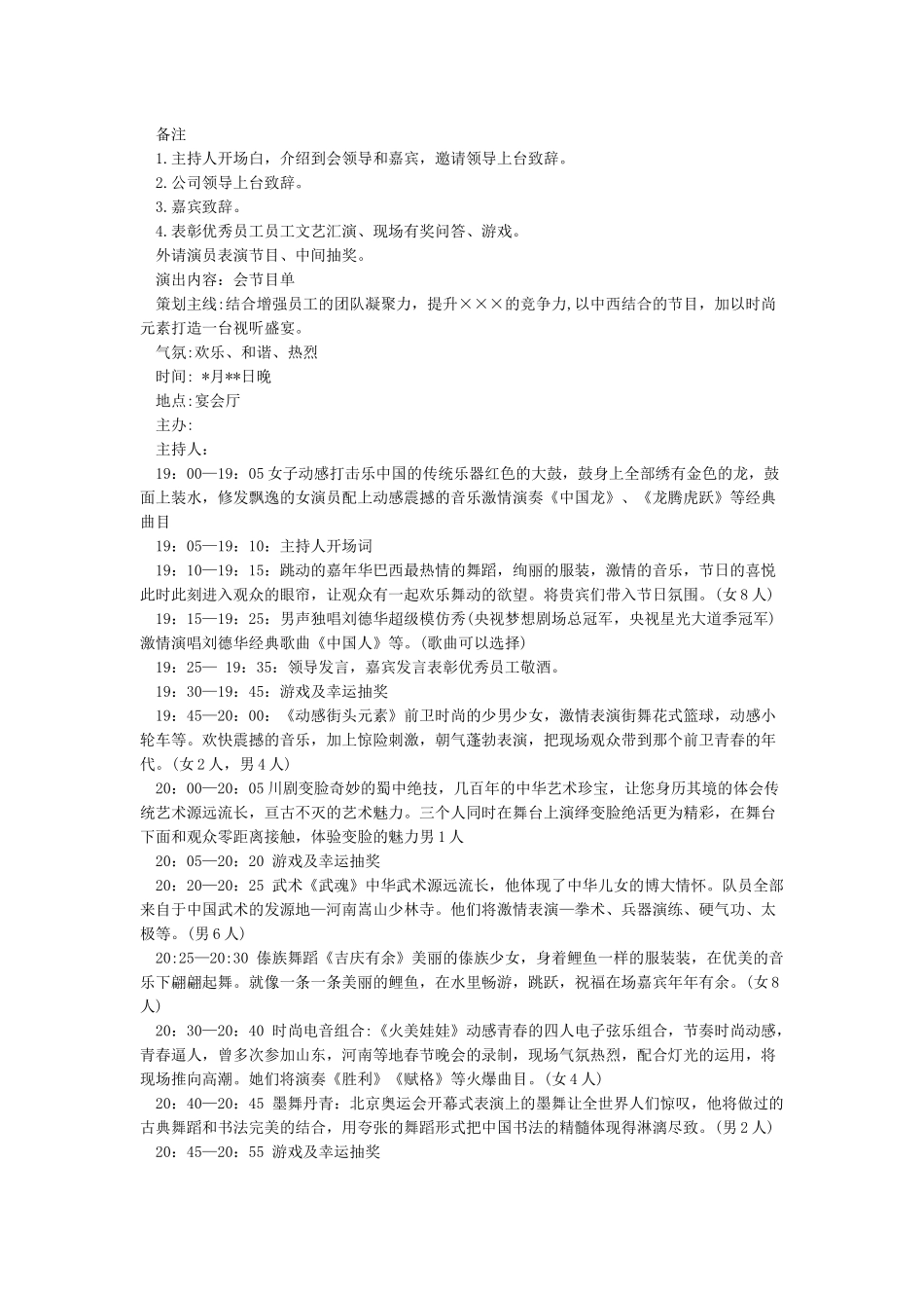 完整的公司年会策划方案_第2页