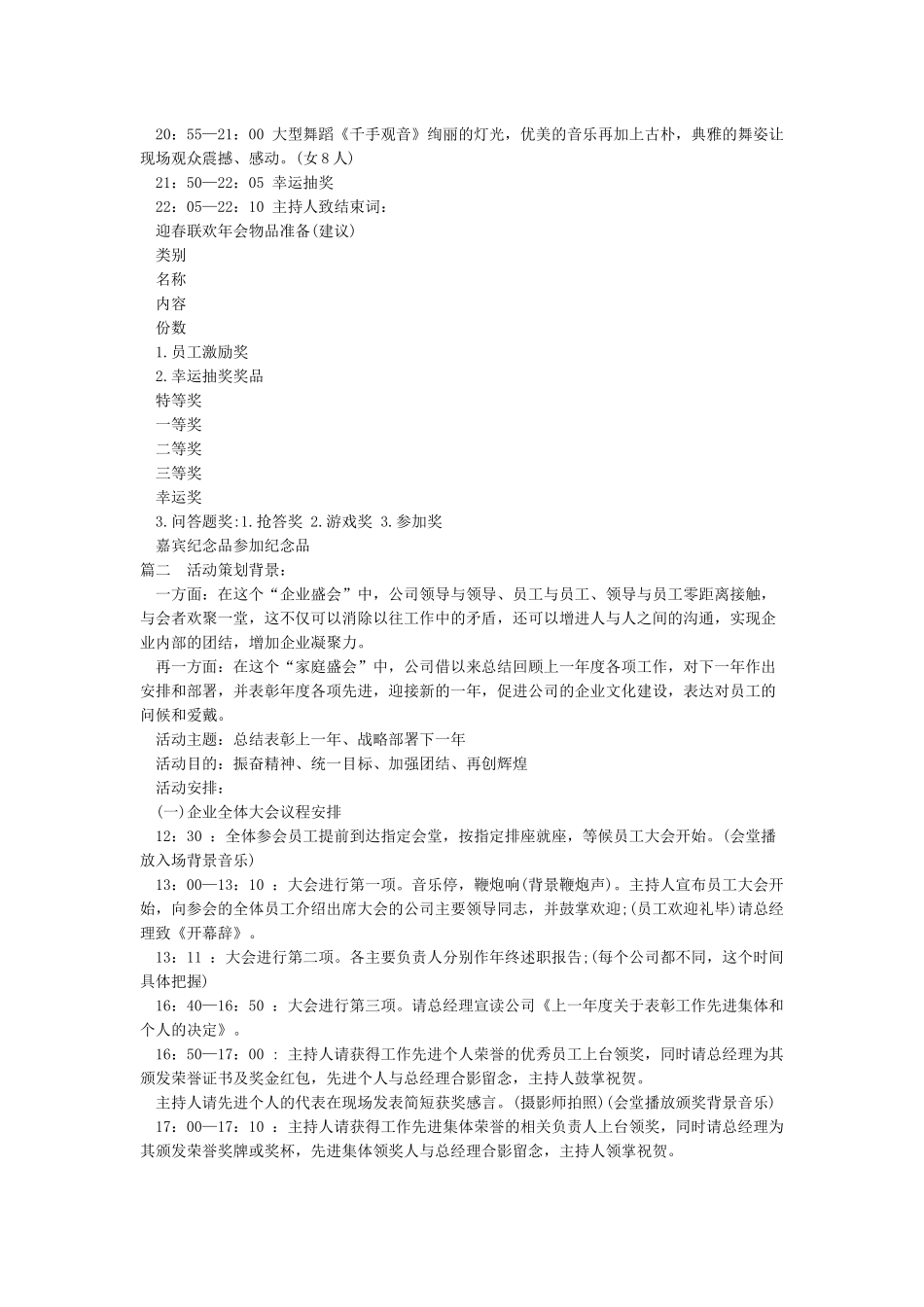 完整的公司年会策划方案_第3页