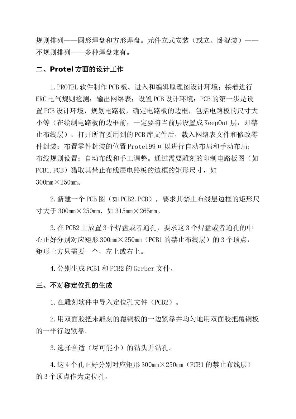 完美雕刻双面印制电路板_第3页