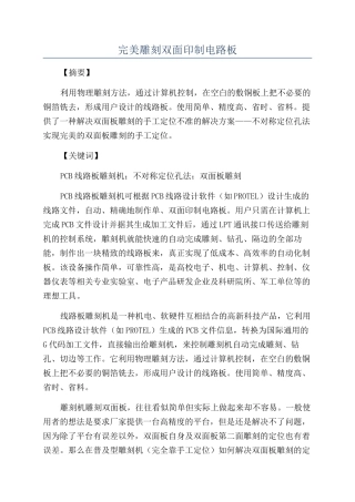 完美雕刻双面印制电路板
