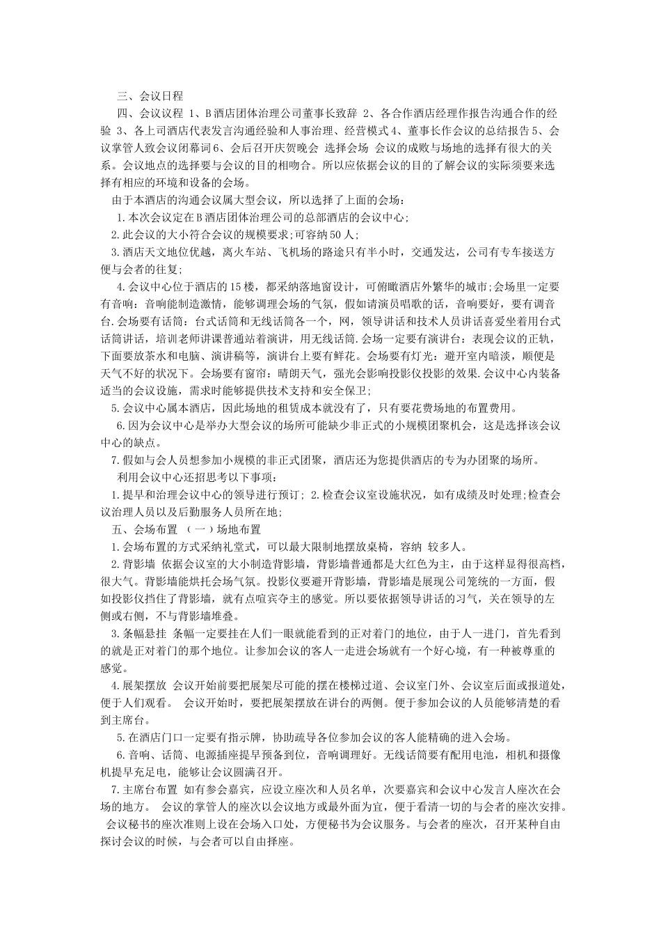 完整的会议筹备方案_第2页