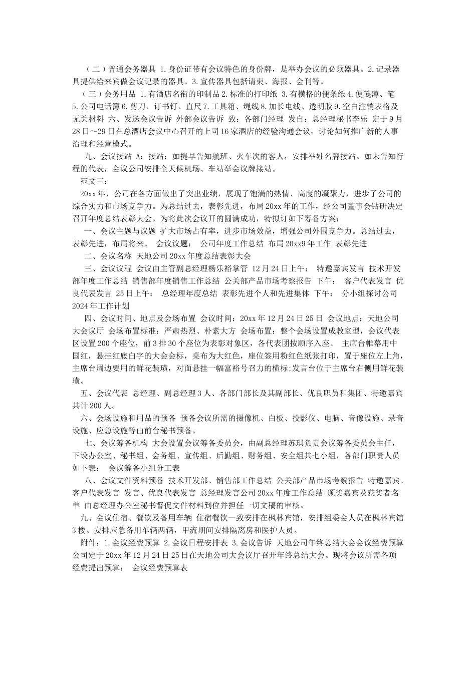 完整的会议筹备方案_第3页