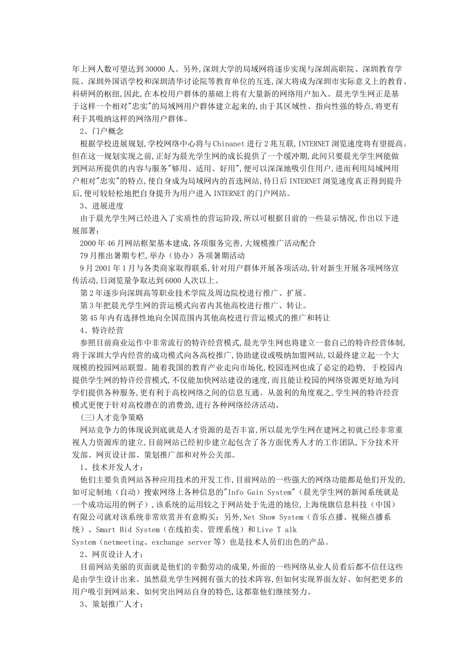 完整的创业计划书范例_第2页