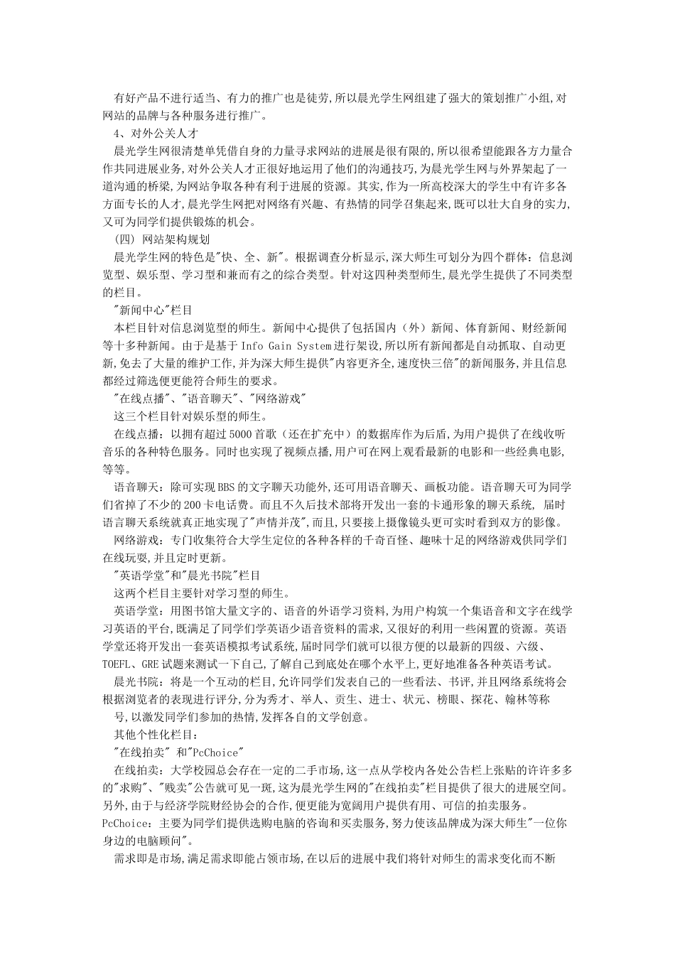 完整的创业计划书范例_第3页