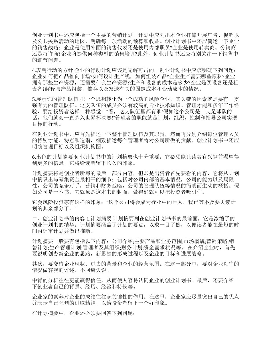 完美创业计划书是怎样炼成的_第2页