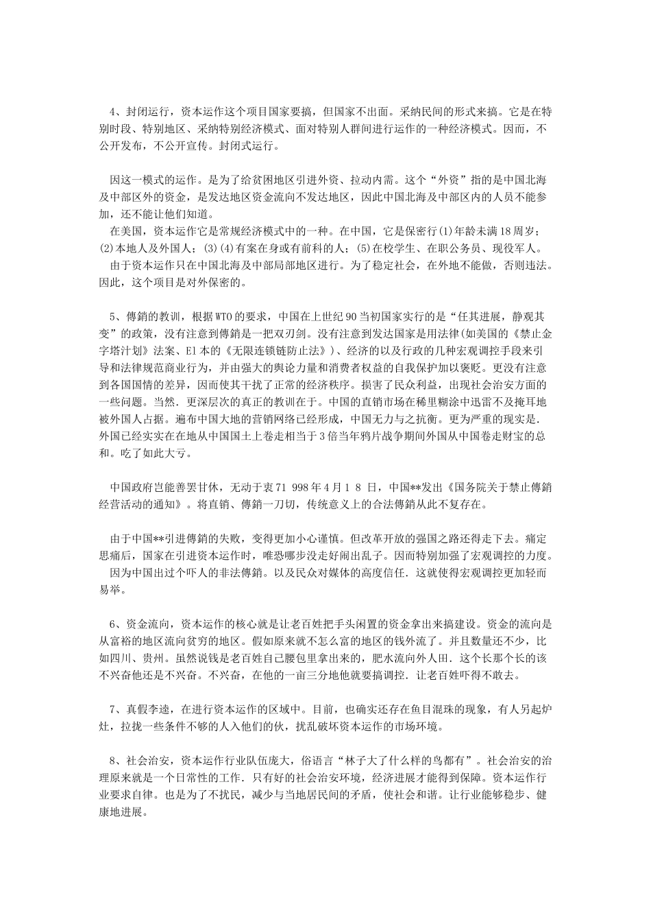 宏观调控的十大理由_第2页