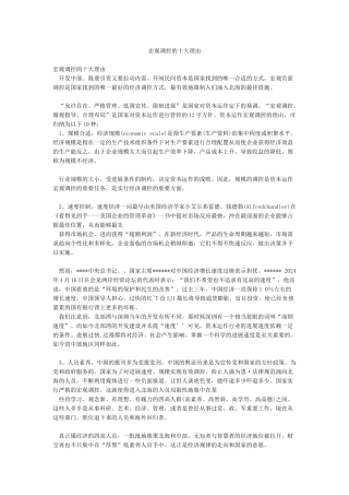 宏观调控的十大理由