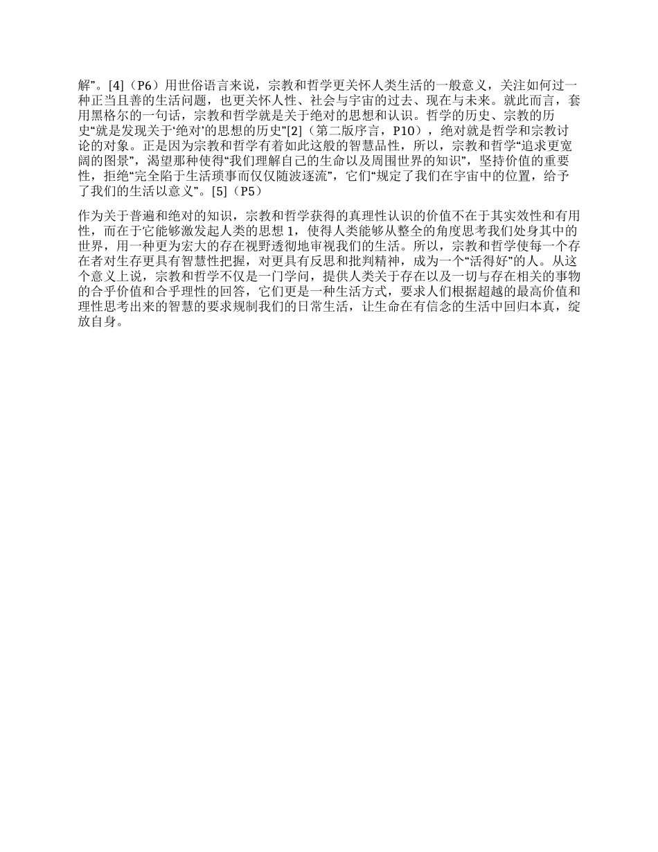 宗教与哲学互动关系刍议_第2页