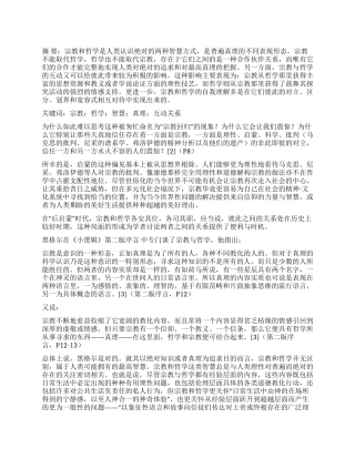 宗教与哲学互动关系刍议