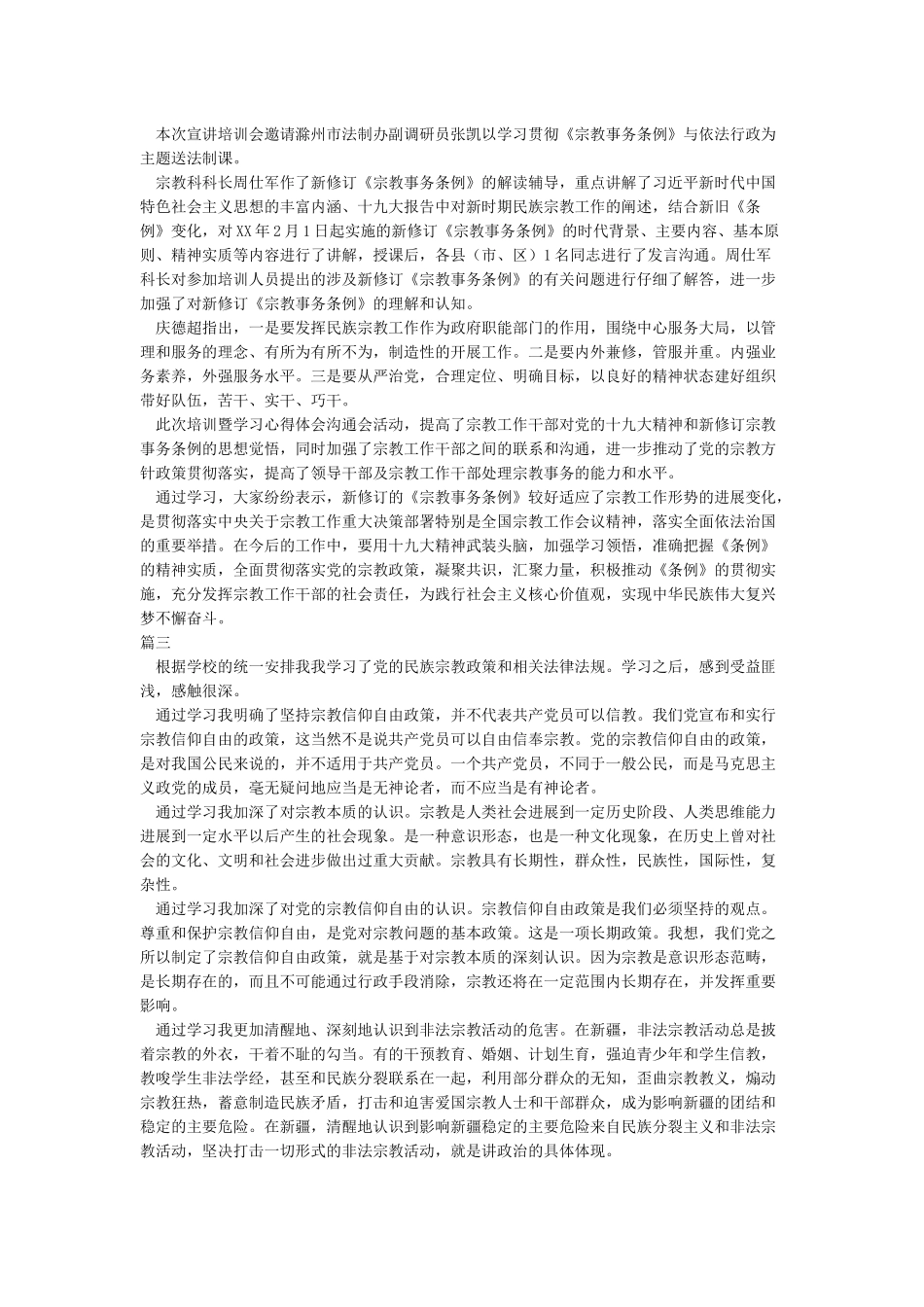 宗教事务条例心得体会_第2页