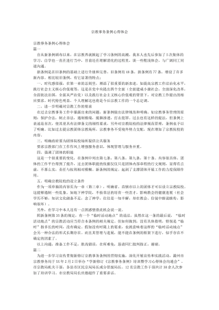 宗教事务条例心得体会