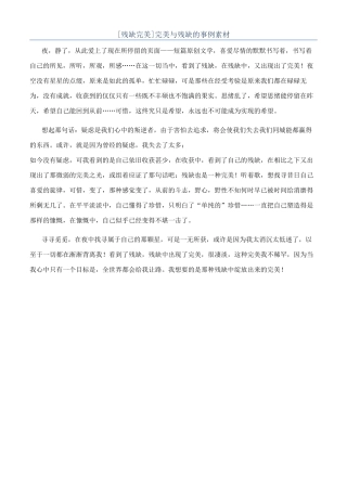 完美与残缺的事例素材