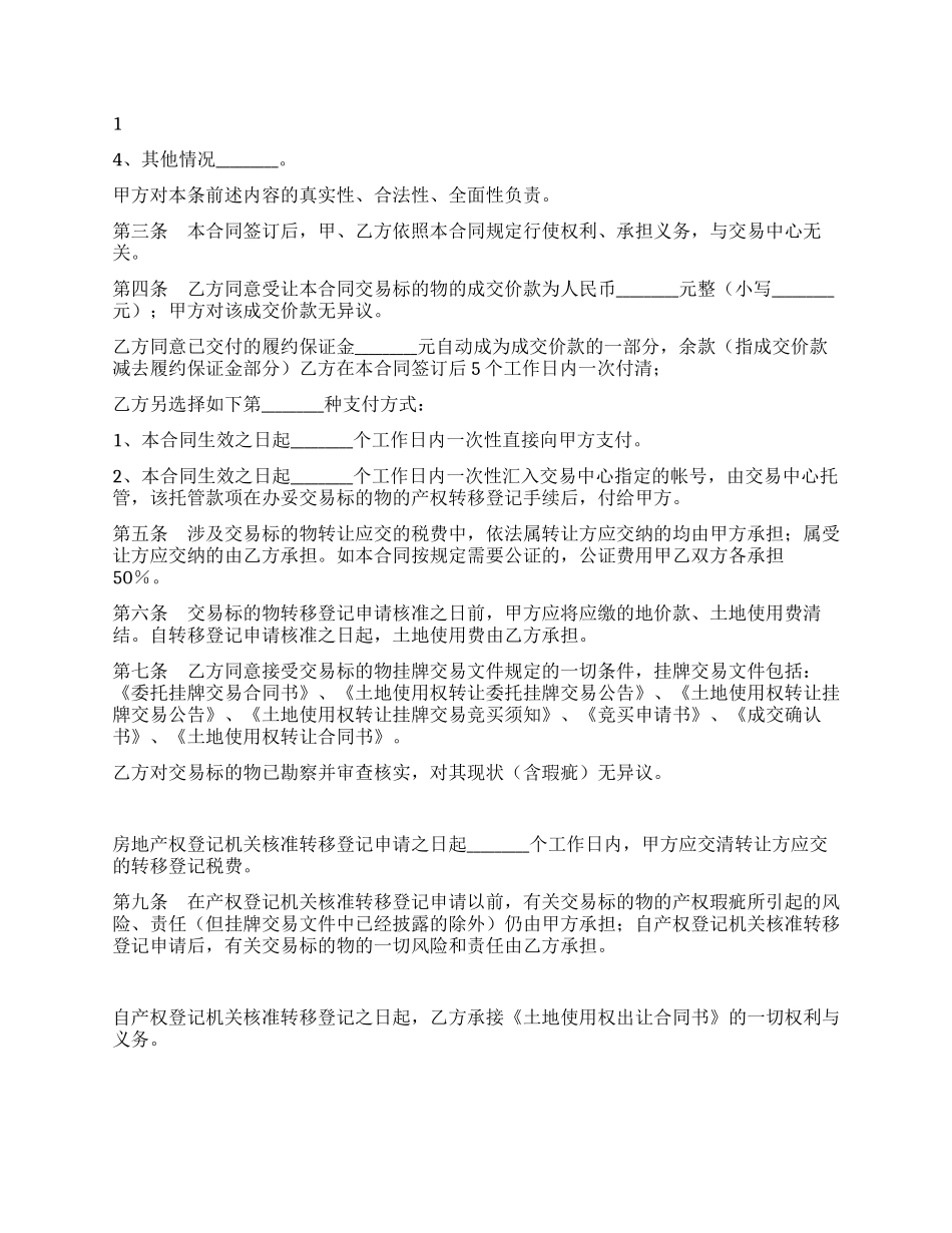 宗地土地使用权转让合同书_第2页