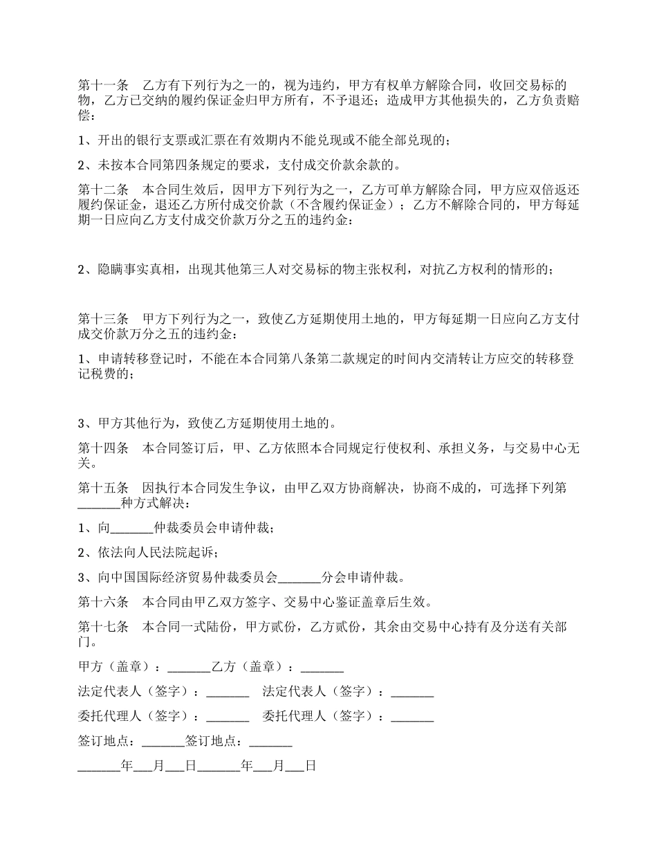 宗地土地使用权转让合同书_第3页