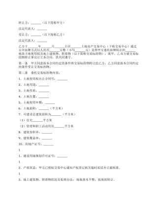 宗地土地使用权转让合同书