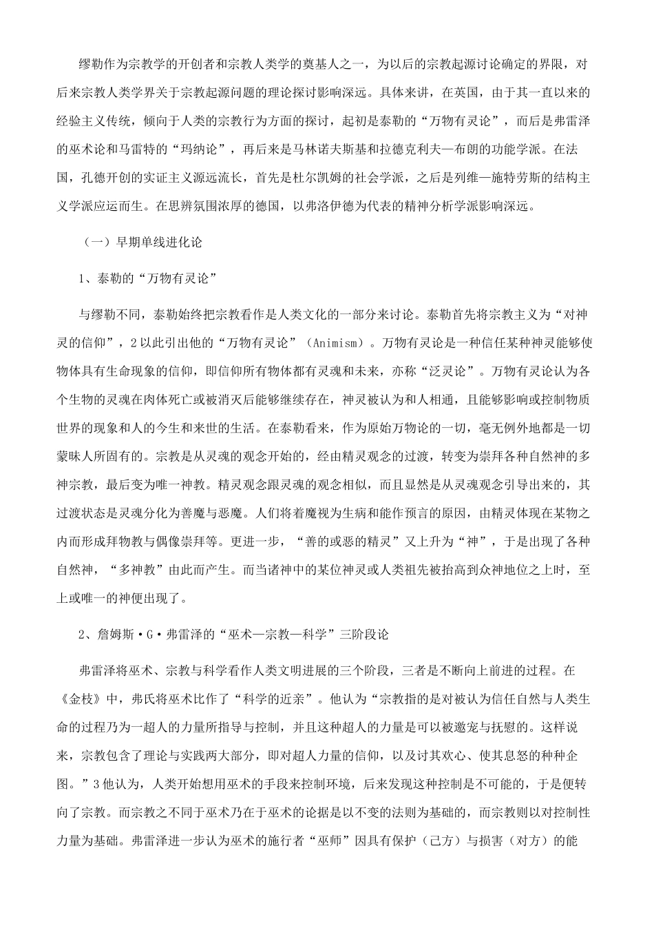 宗教起源的理论脉络_第2页