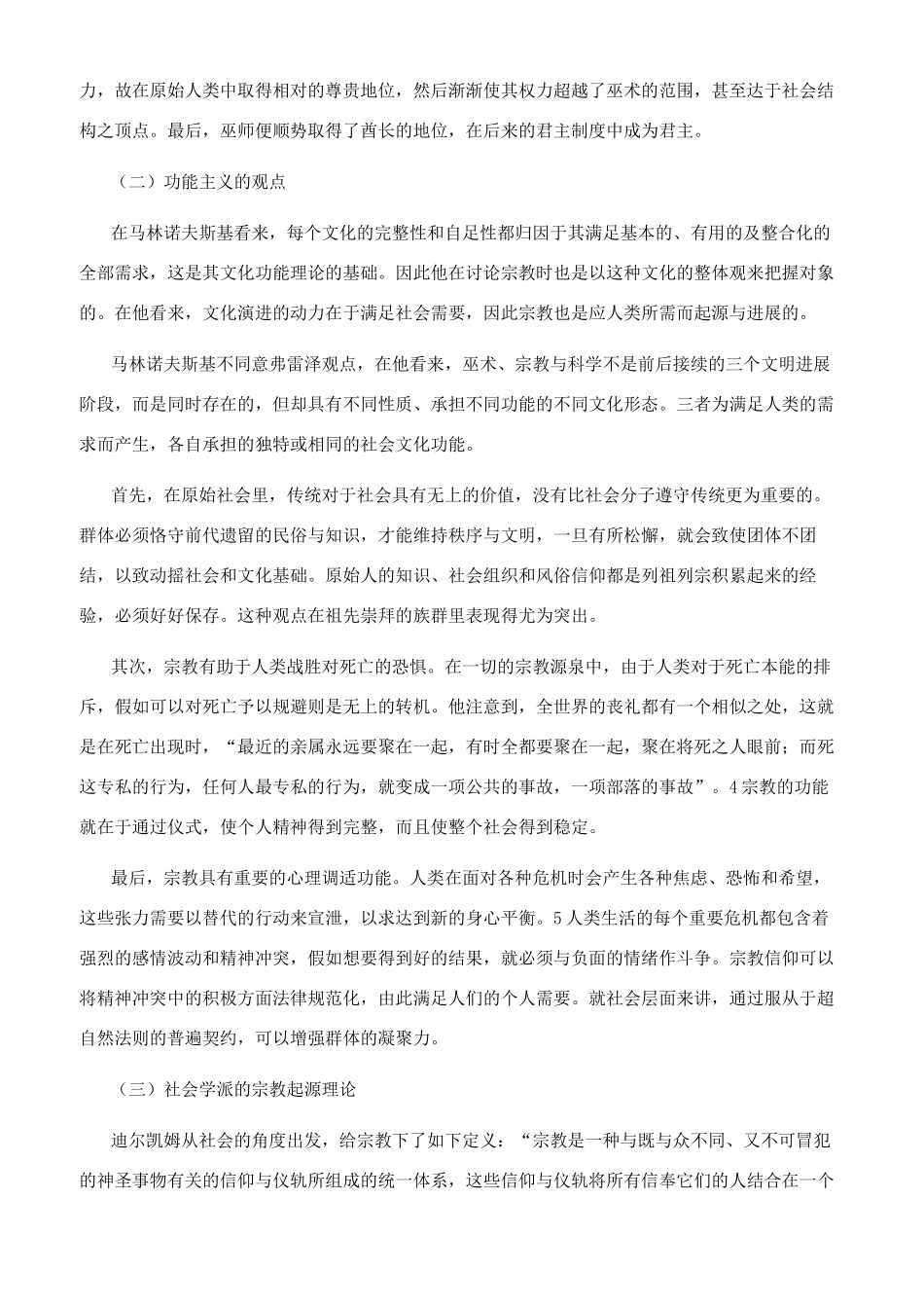 宗教起源的理论脉络_第3页