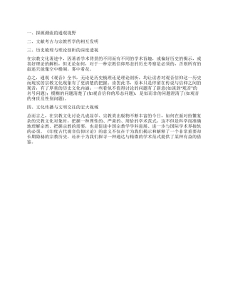 宗教信仰研究方面学术范式的个性塑造