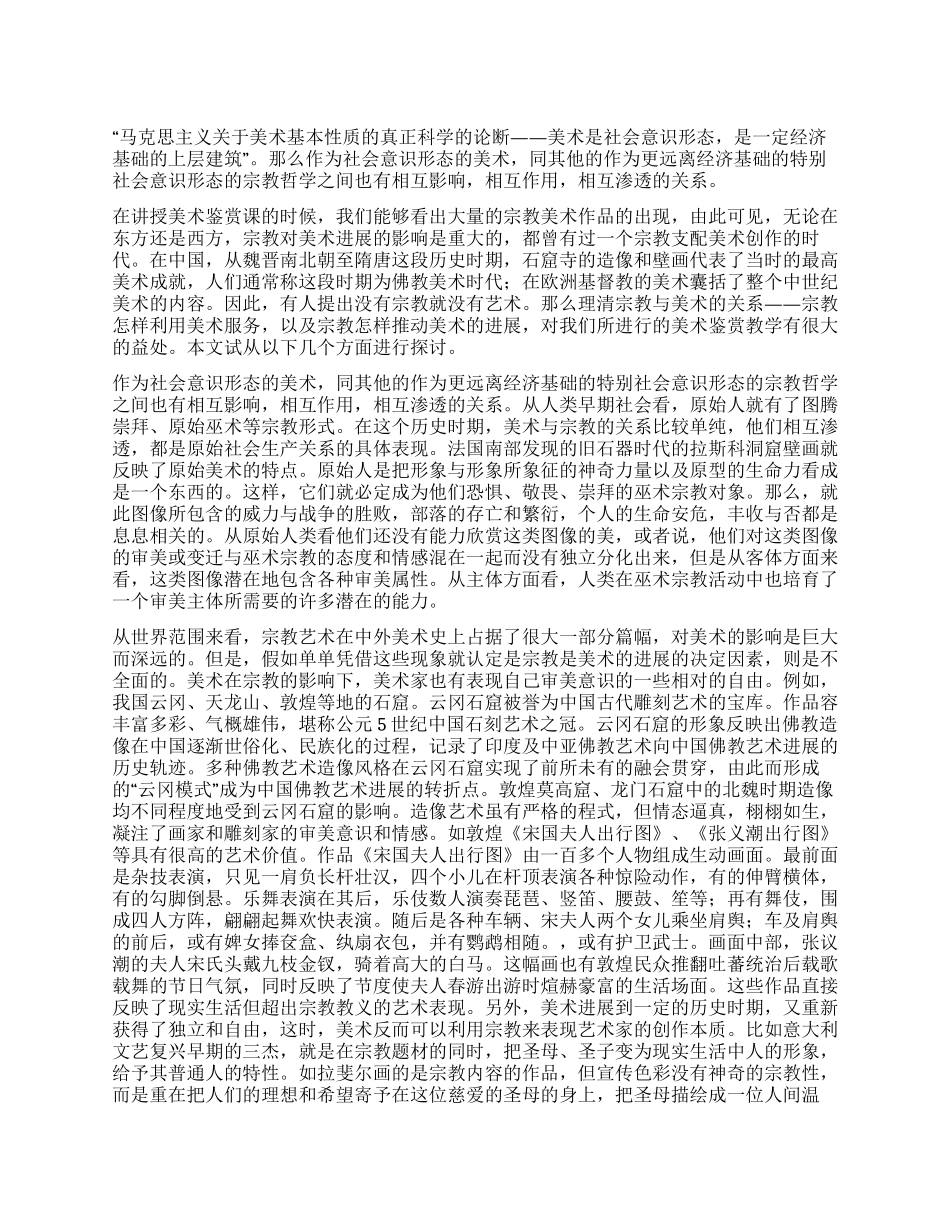 宗教对美术作品的影响_第1页