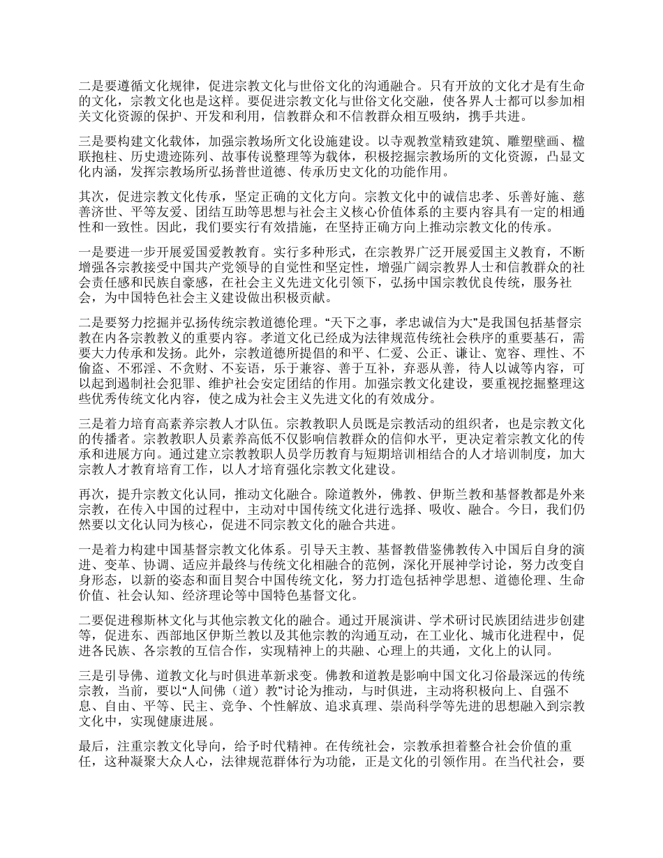 宗教文化与社会主义文化建设_第2页