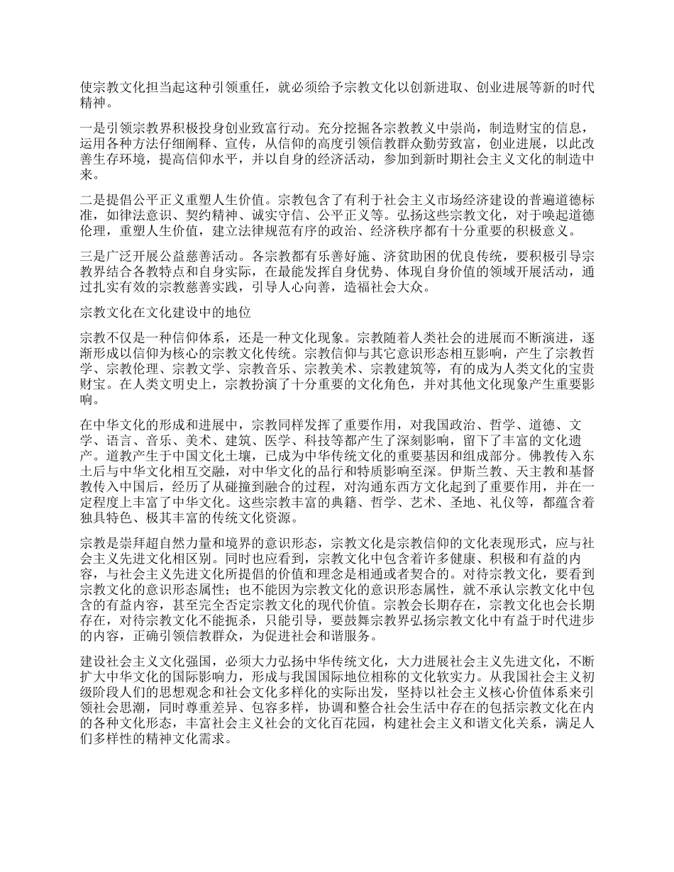 宗教文化与社会主义文化建设_第3页