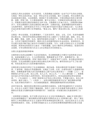 宗教文化与社会主义文化建设