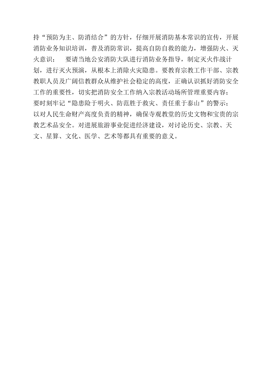 宗教活动场所火灾隐患及防治对策_第3页