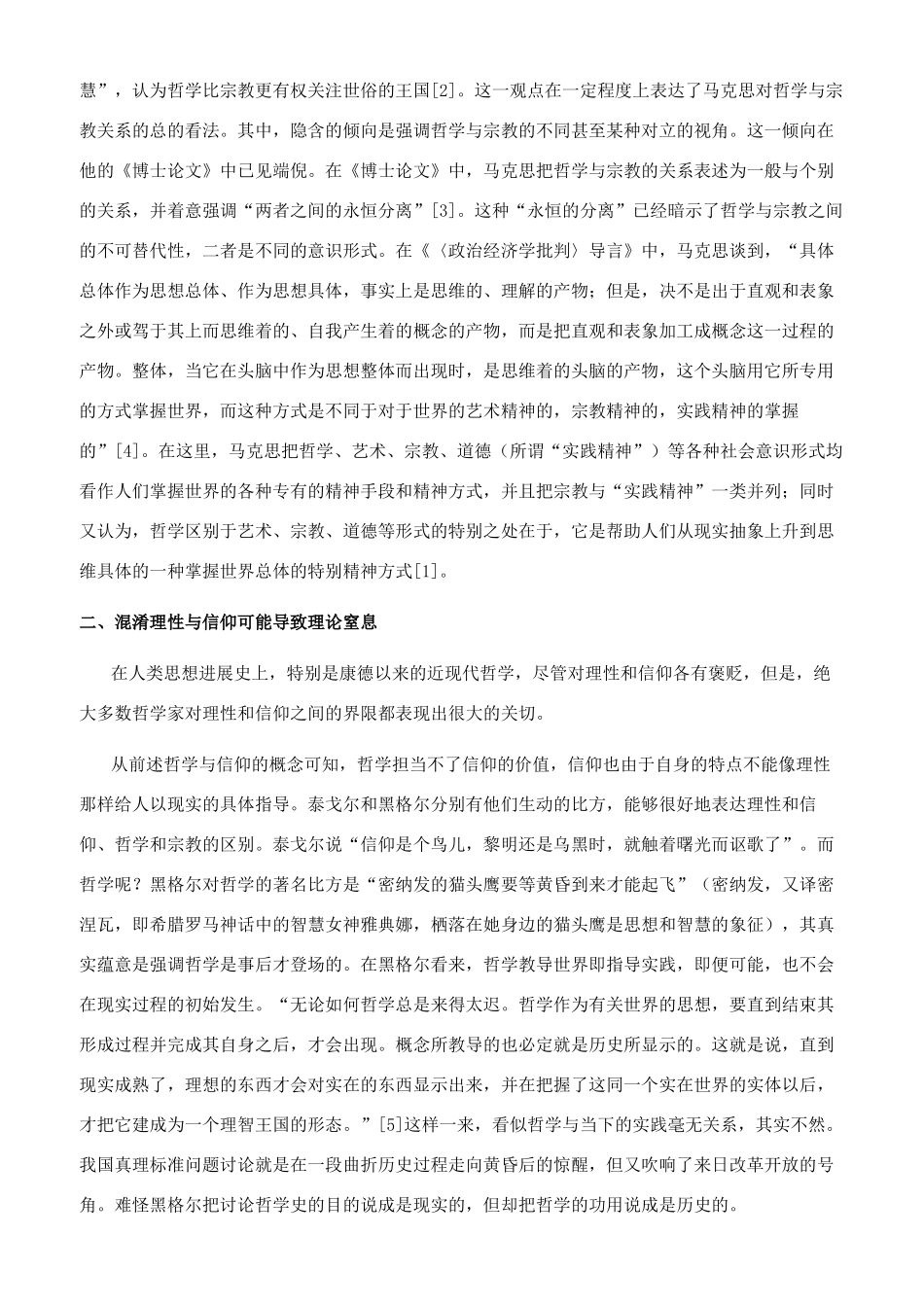 宗教信仰与共产主义信念辨析_第2页