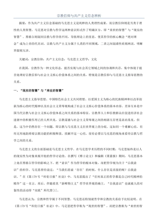 宗教信仰与共产主义信念辨析